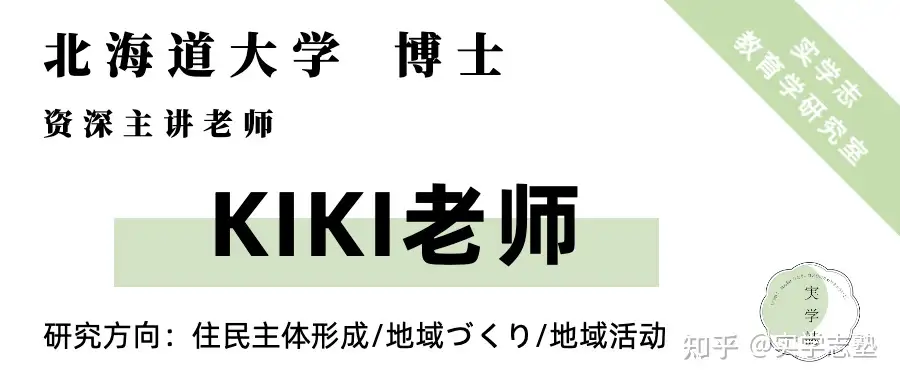 教育学研究室｜Top级国公立大学教育学教授信息-kiki老师带你看教授- 知乎