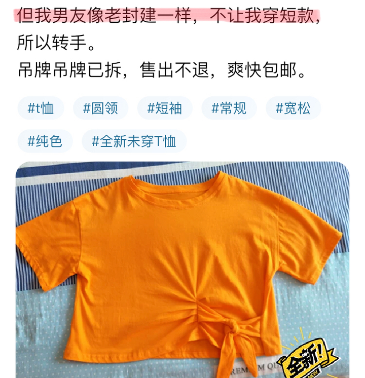 在闲鱼上搜索“男友不让穿”,我震惊了13 在闲鱼上搜索“男友不让穿”,我震惊了13