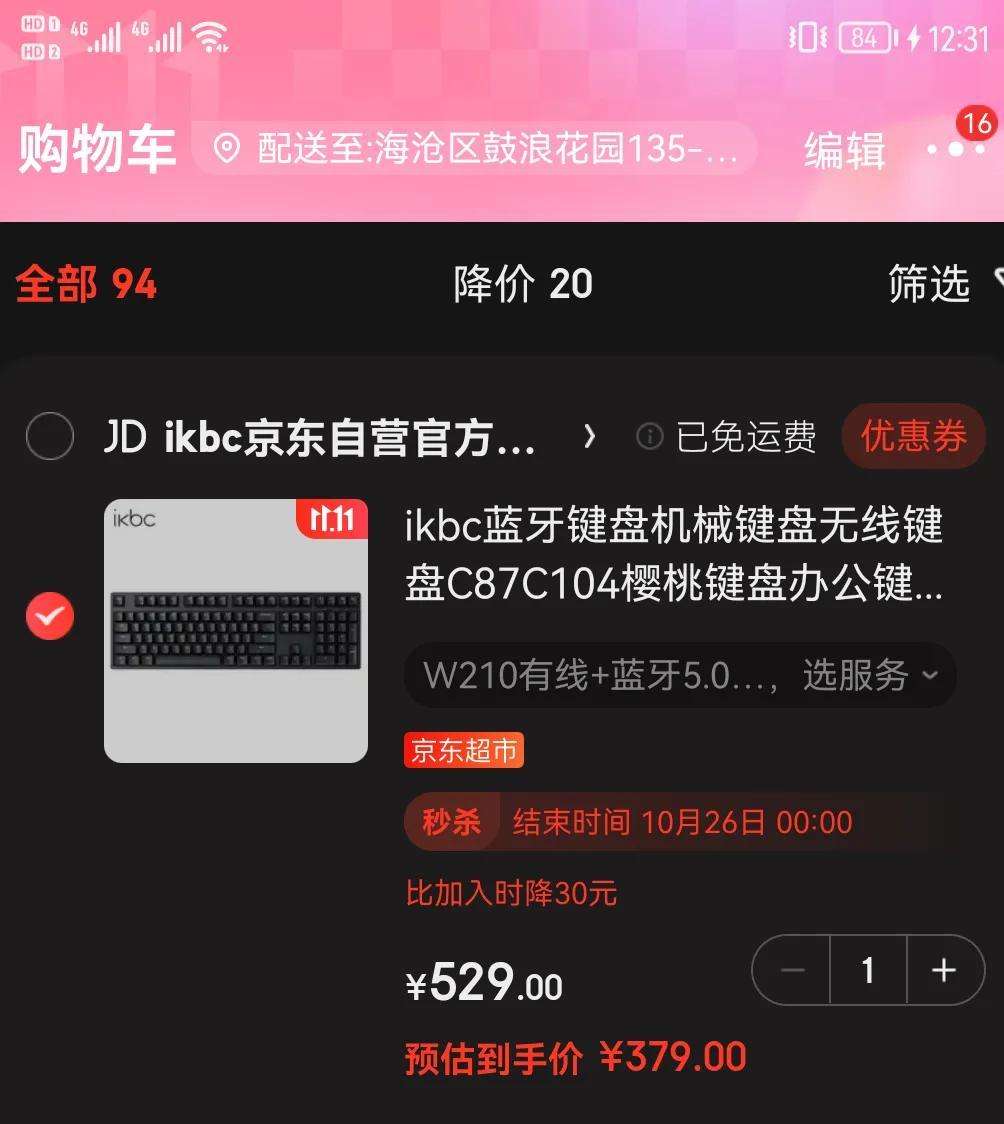 京东秒杀价格是不是真的便宜了 京东秒杀比618便宜吗