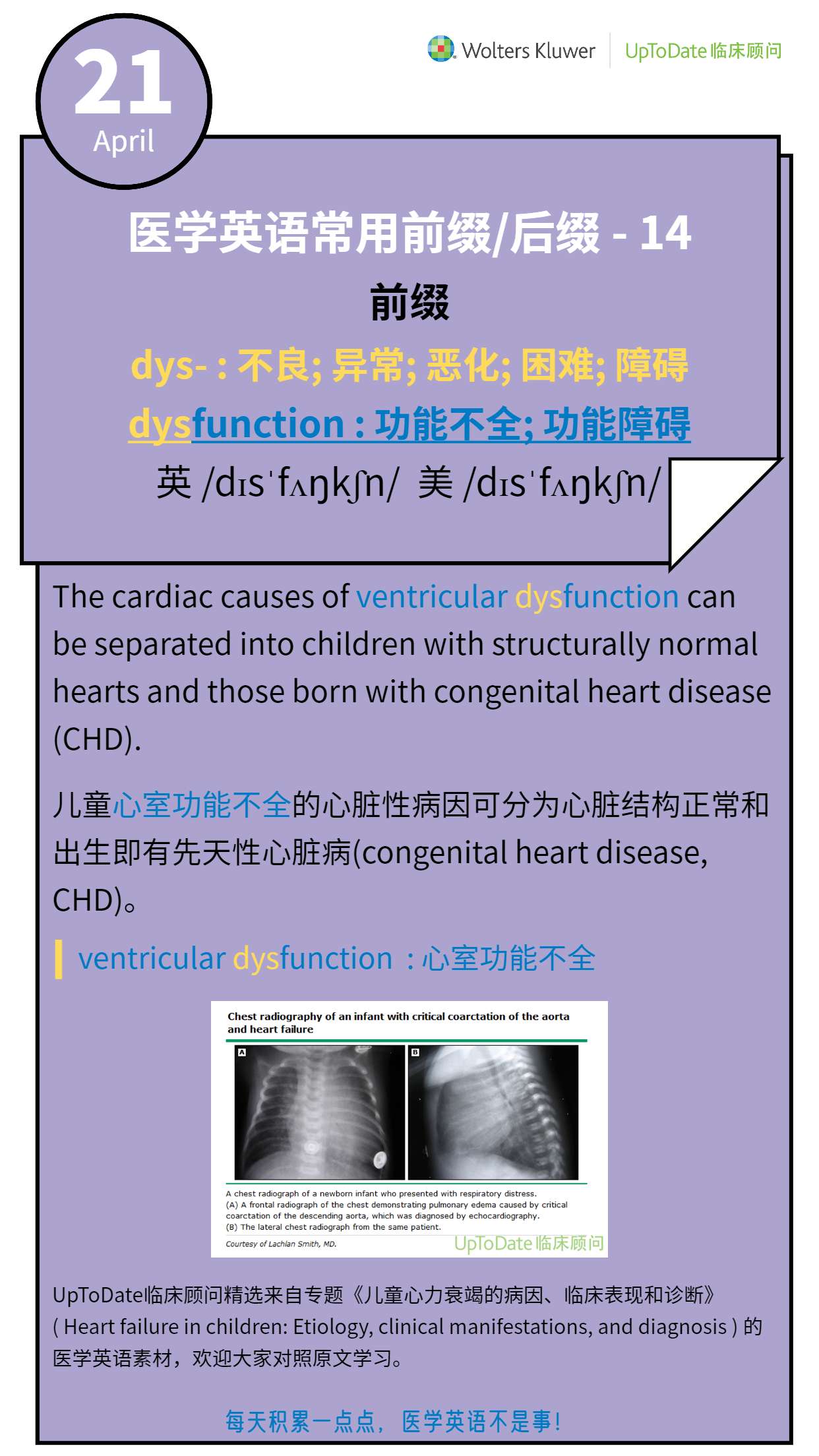 医学英语打卡 4 21 前缀dys 知乎