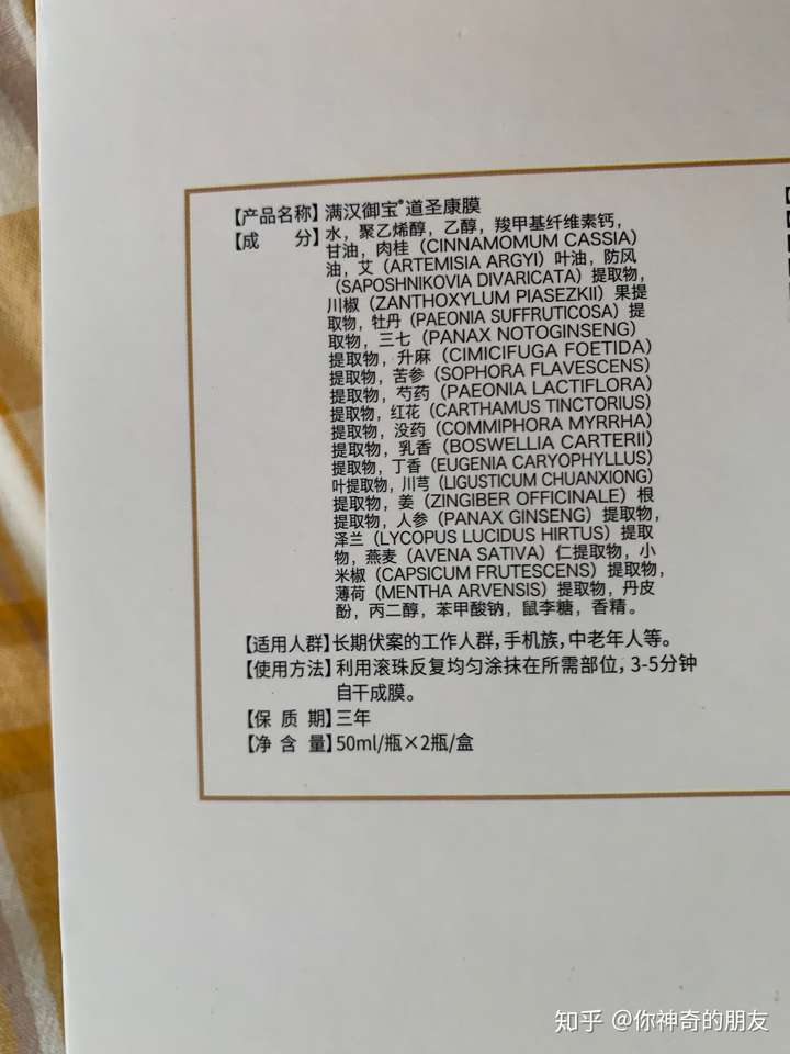 求助大神们帮忙看看道圣康膜都是什么成分含不含麻醉成分啊