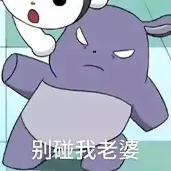 【巴库老婆奴表情包】【第二弹】