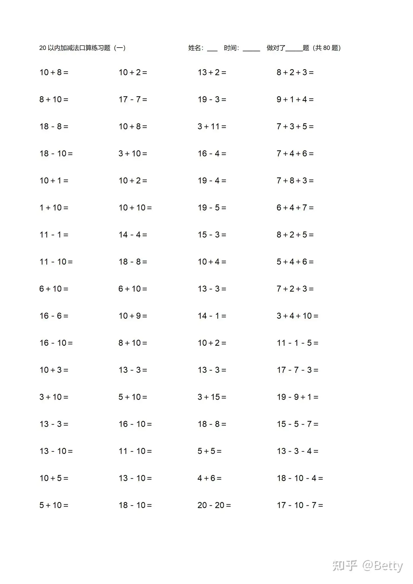 小学数学以内加减法练习题 知乎