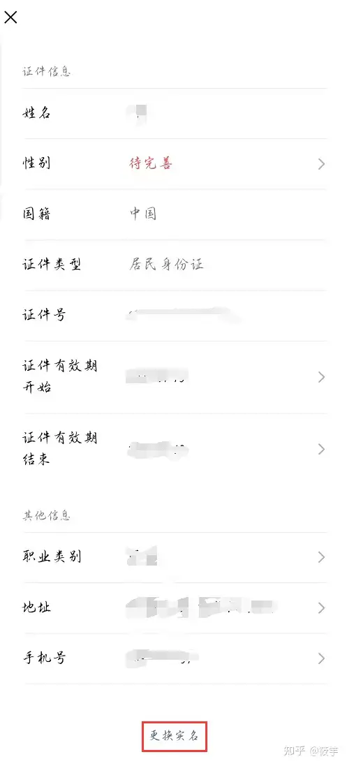 QQ怎样更动实名制证书(图6)