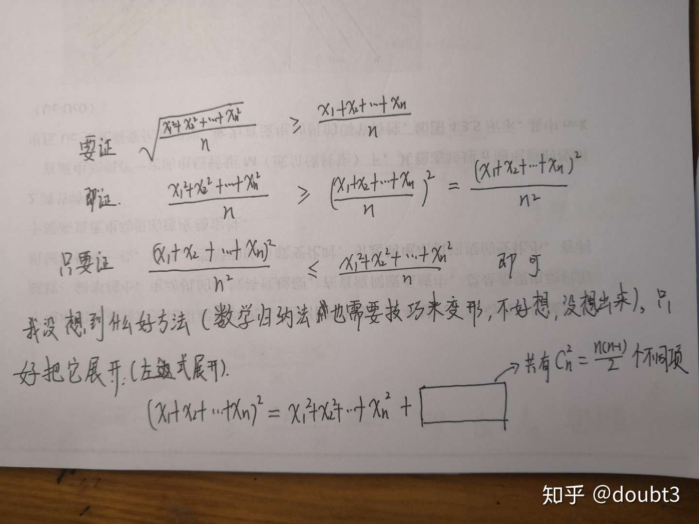 Qn An 平方平均数 算数平均数 的简要论证 知乎