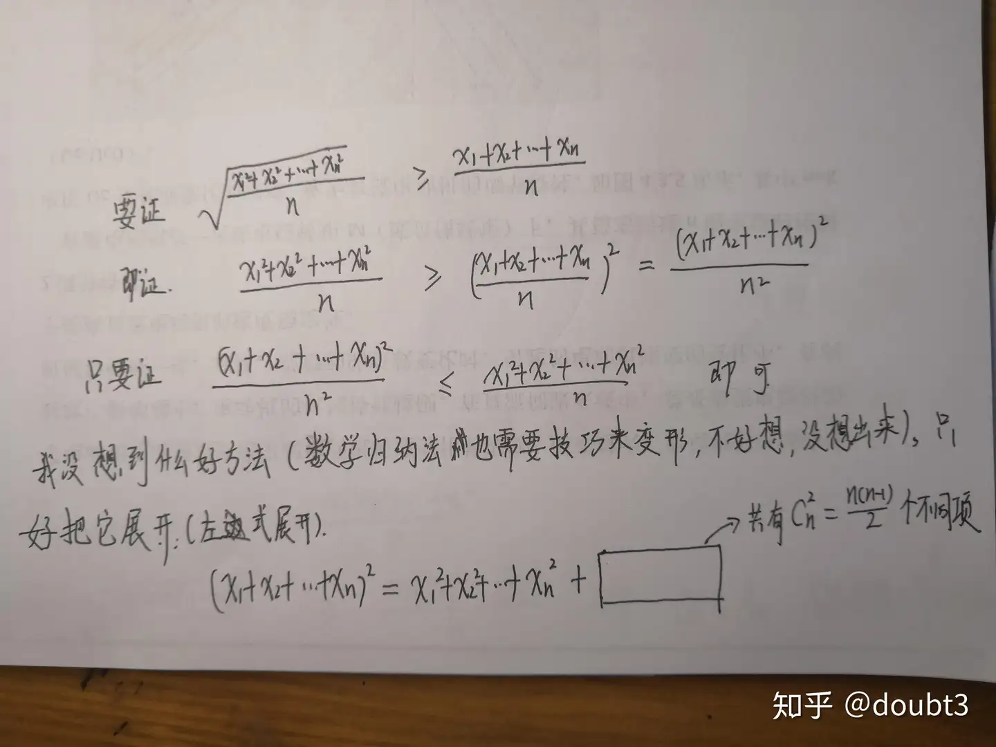 Qn An 平方平均数 算数平均数 的简要论证 知乎