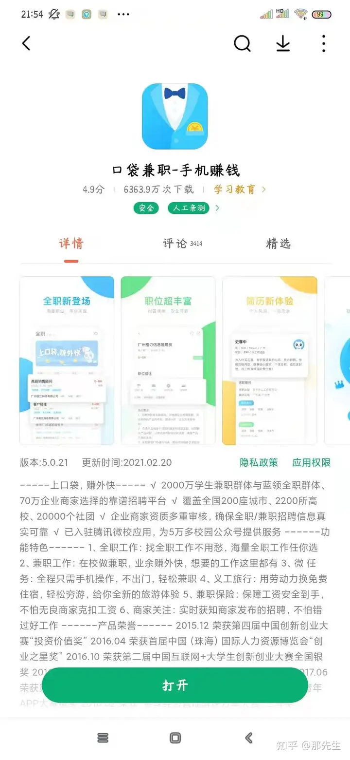 今晚我赚了三块钱(图1) 今晚我赚了三块钱(图1)