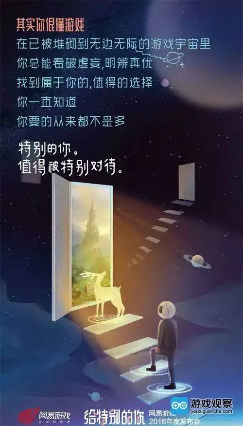 特别的爱“给特别的你” 网易520游戏热爱日即将