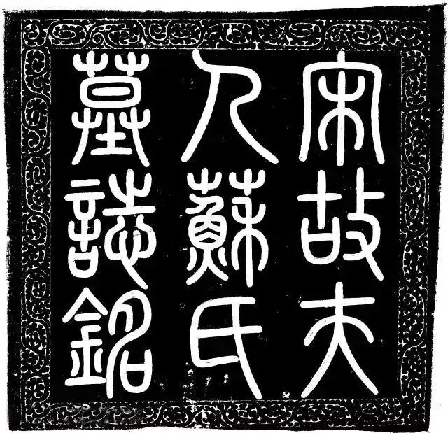 蔡京33岁楷书，笔法精湛，字势豪健！ - 知乎