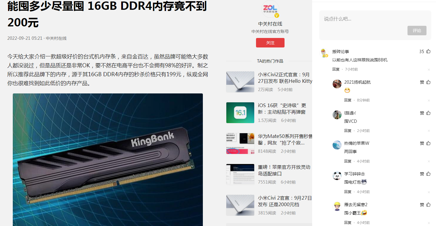 图片[6]-内存大降价？16GB DDR4内存不到200元媒体呼吁囤货网友不买账-墨铺