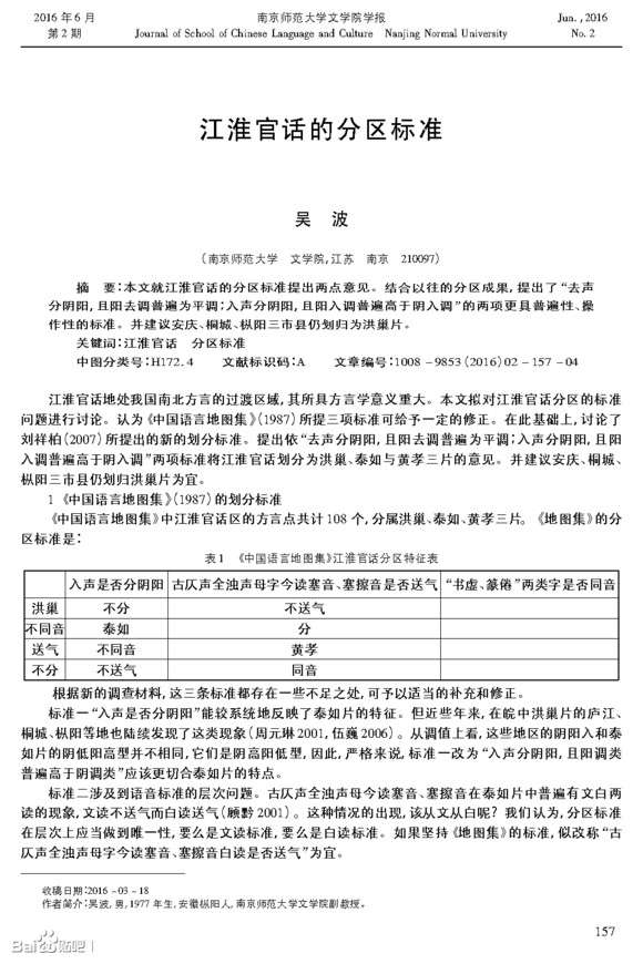 安庆方言(安庆怀宁桐城枞阳话)属于黄孝片吗?