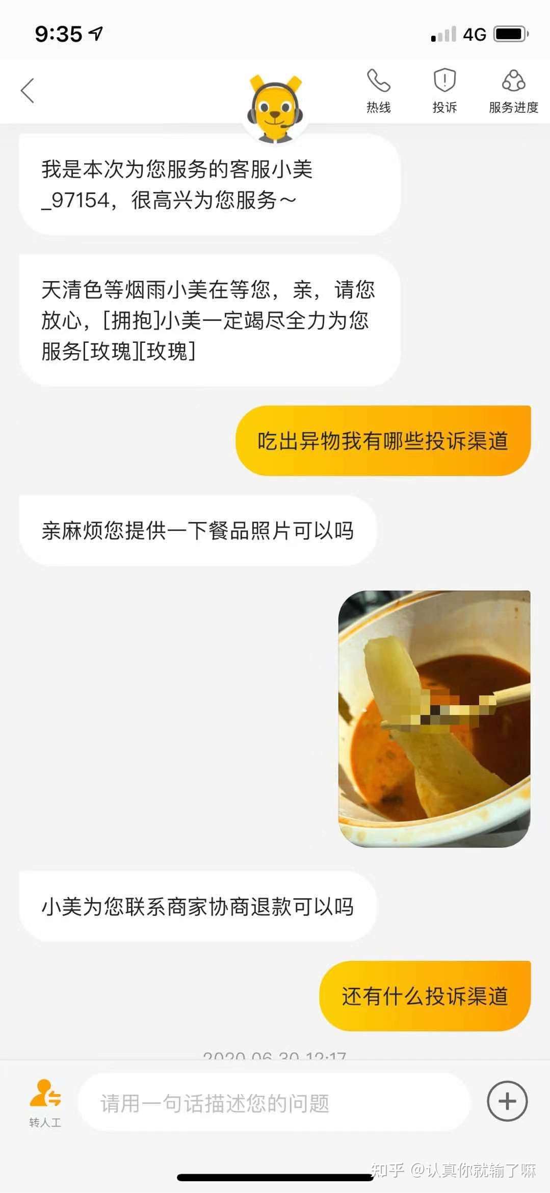 外卖平台吃出异物 我是如何进行维权的 知乎