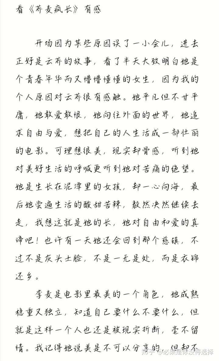 荞麦疯长值得看吗