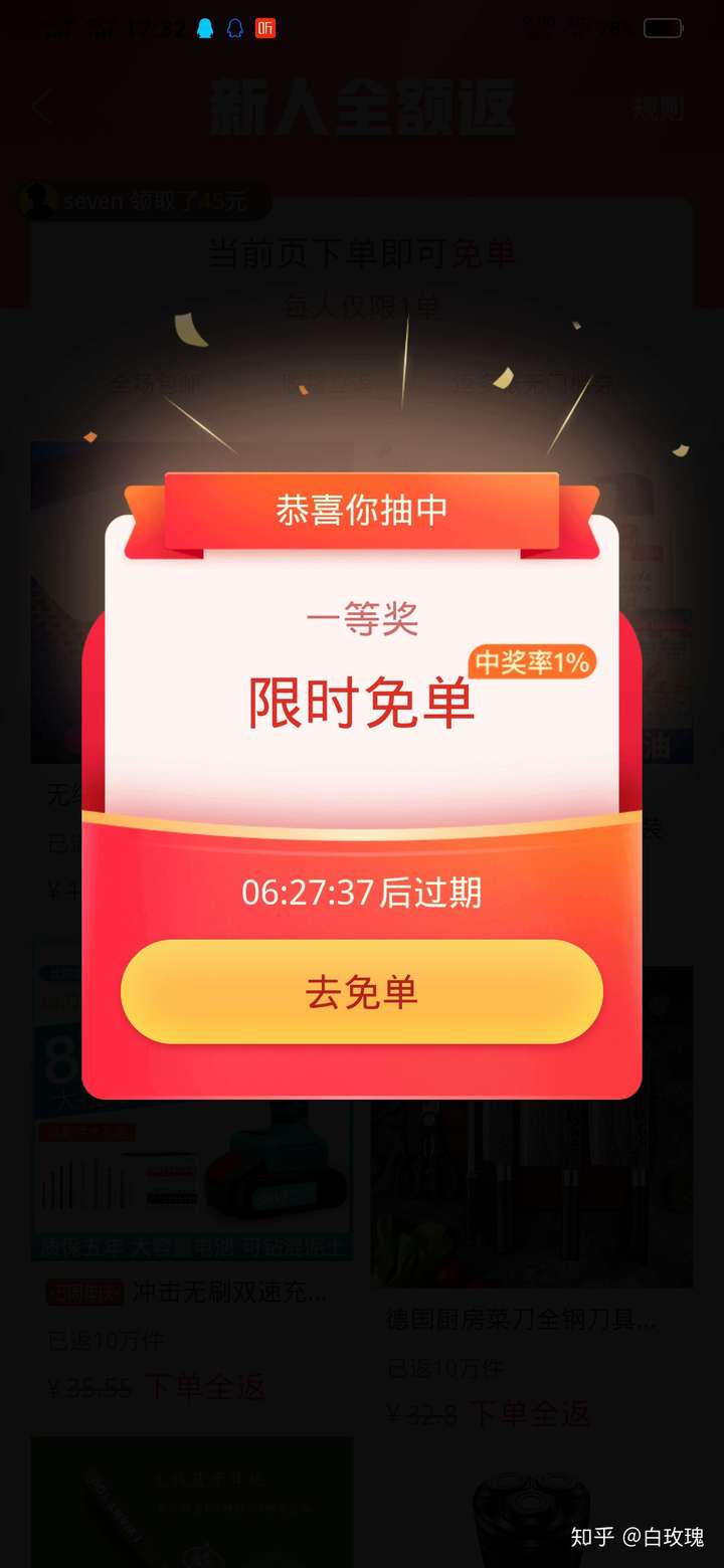 大家有见过拼多多上免单这个幸运锦鲤么?