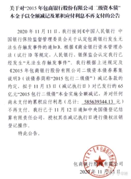 包商银行带来的理财影响