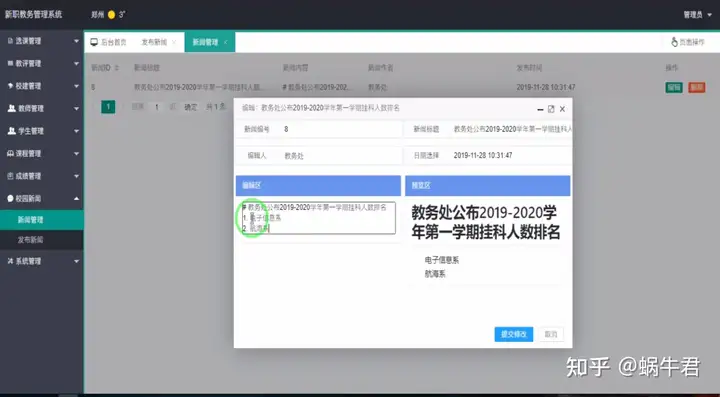 Java高校教务教学管理系统源码插图5 Java高校教务教学管理系统源码插图5