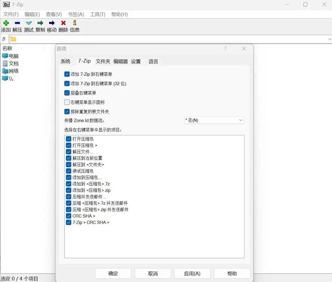7‑Zip 纯净压缩解压软件功能界面