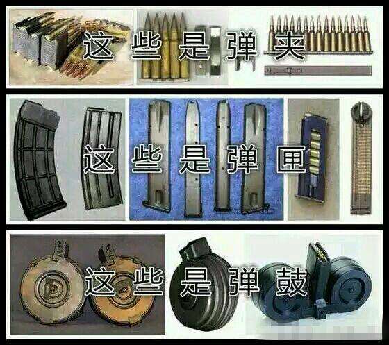 为什么枪弹匣有些直的有些是弯的