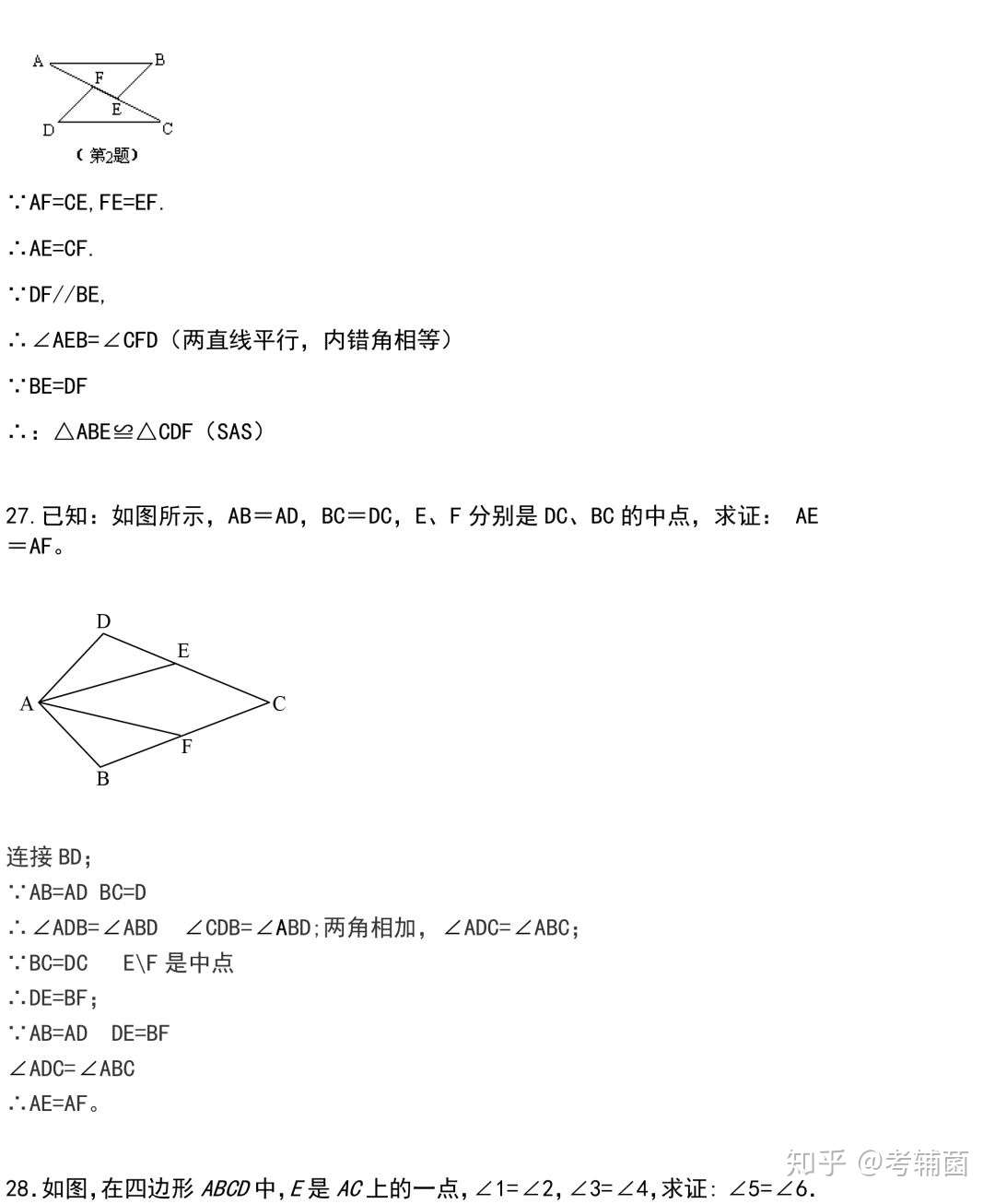 44道经典的三角形证明题 全部做完期末证明题满分 还不来看 知乎