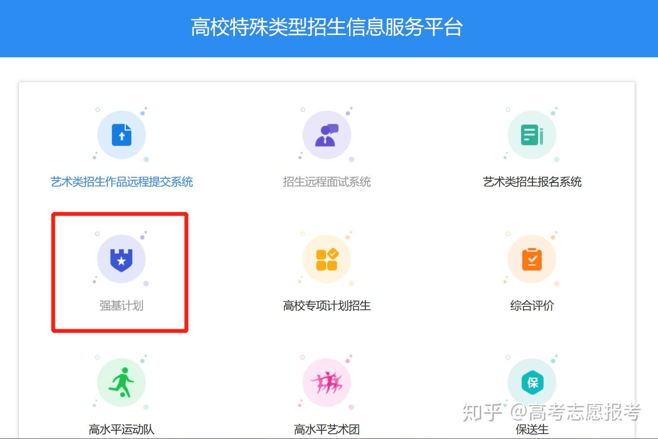 重磅 全国考生家长关注的强基计划报考平台上线 必须为孩子抓住上名校的升学机会 知乎