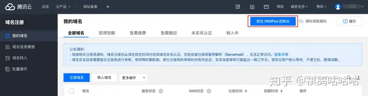 NAS之路篇三:10年域名只要45,公网IP配合腾讯云DDNS实现外网访问NAS