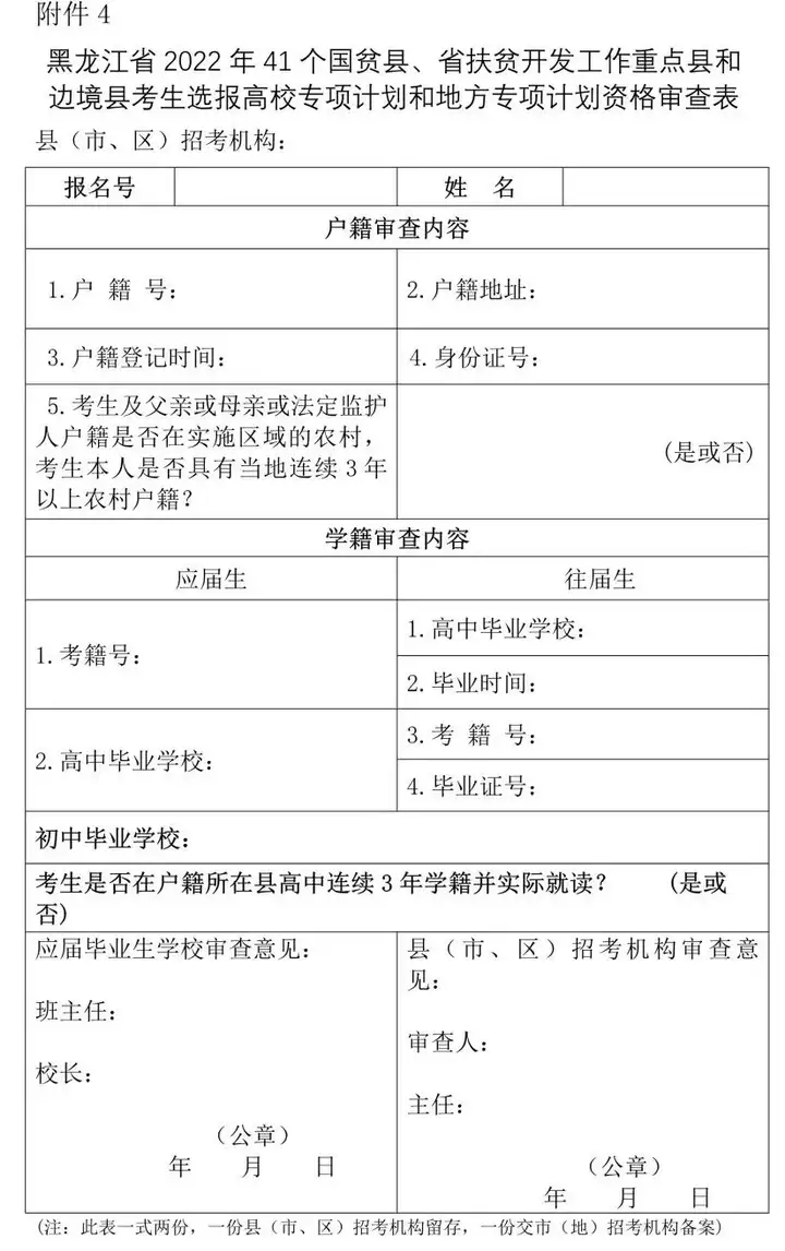 0月26日—11月4日，黑龙江2022高考及统考报名时间发布（2021年黑龙江省高考报名时间是什么时候）"