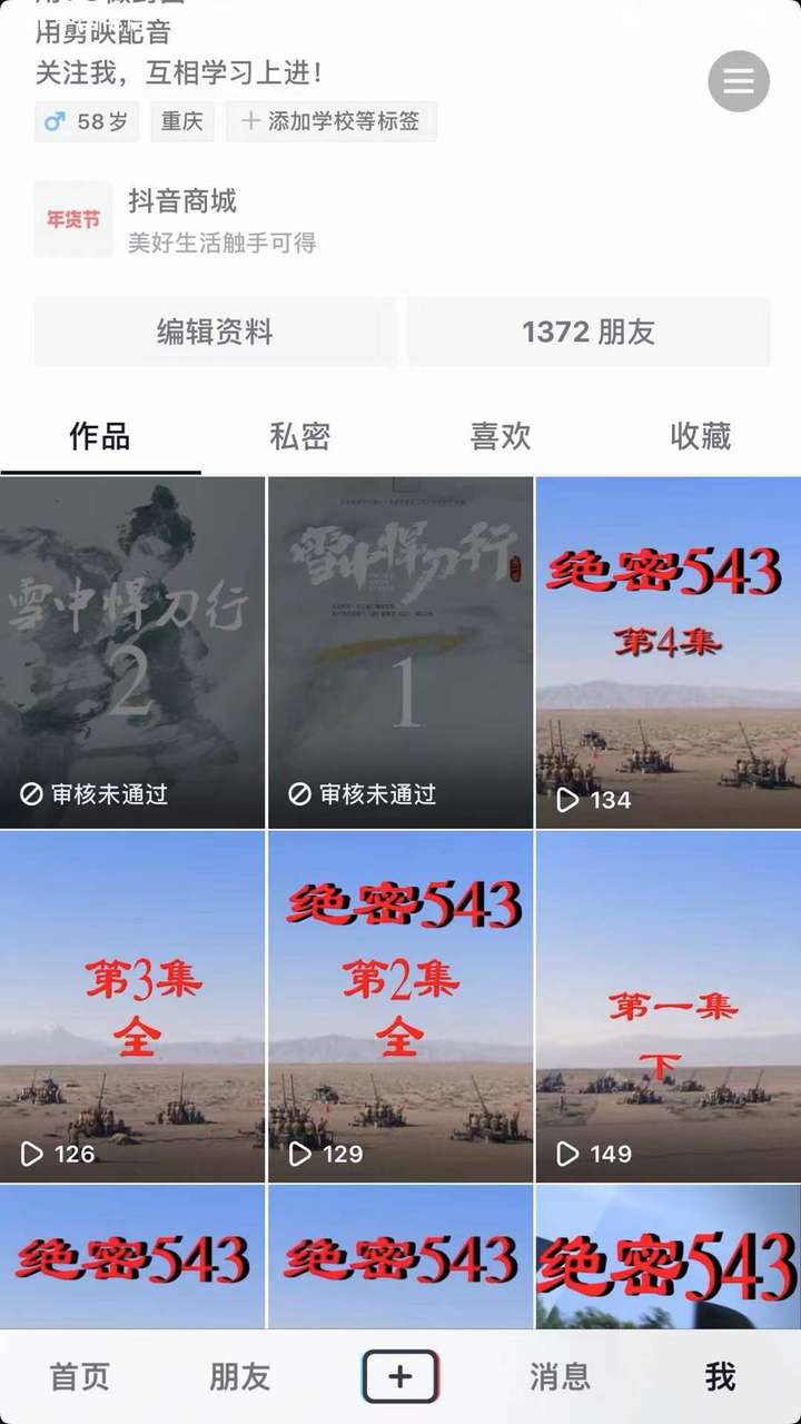 抖音审核不通过的作品怎么修改（视频搬运怎么做二次剪辑）