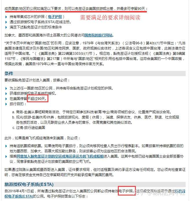 持有美国豁免国护照esta登记攻略 知乎