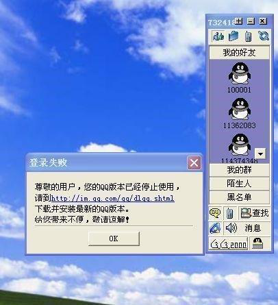 1999年qq界面 2000年,oicq正式更名为qq,发布视频聊天功能