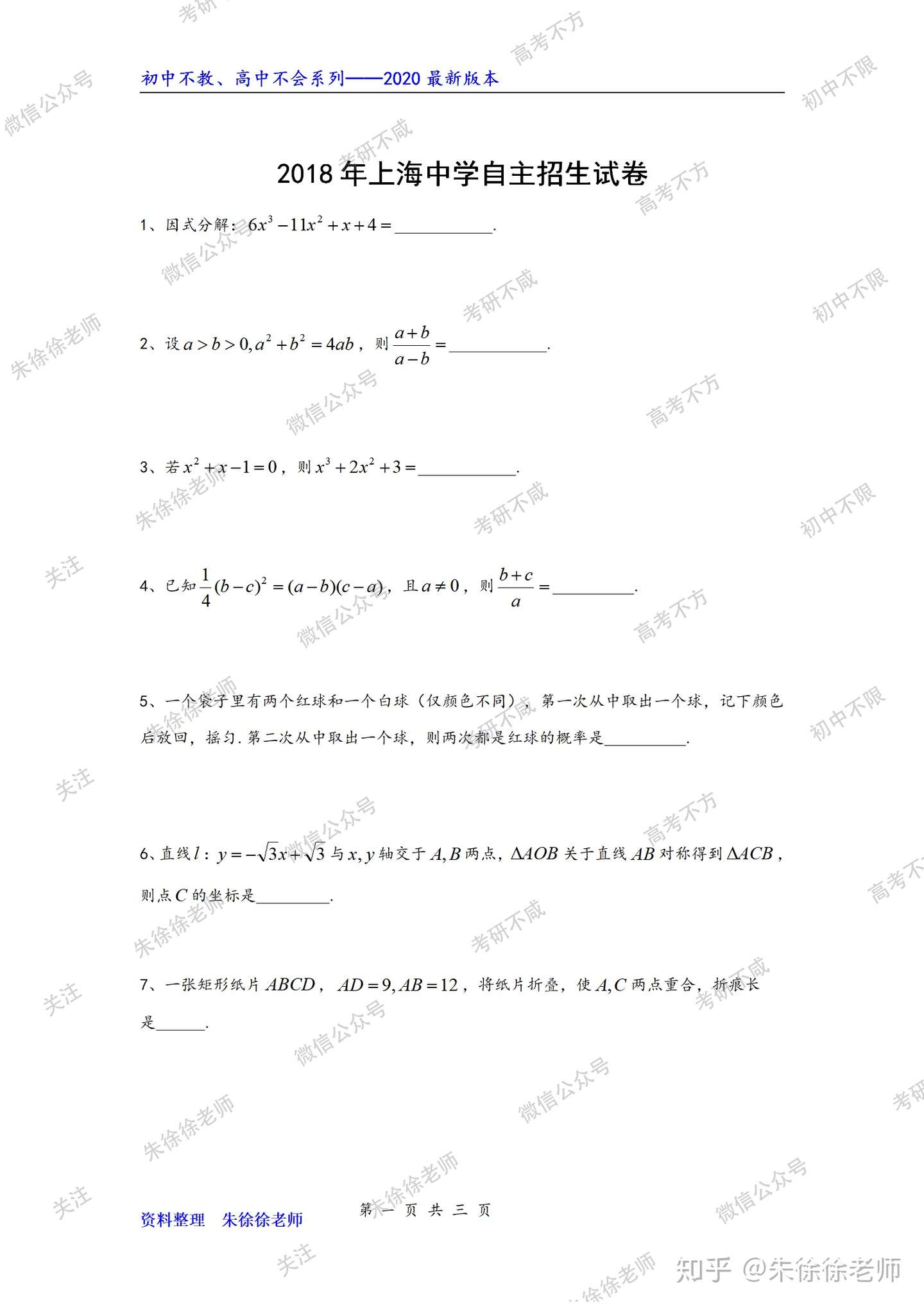 初中不限 18年上海中学自主招生试卷题目及解析 提供无水印pdf版下载 知乎