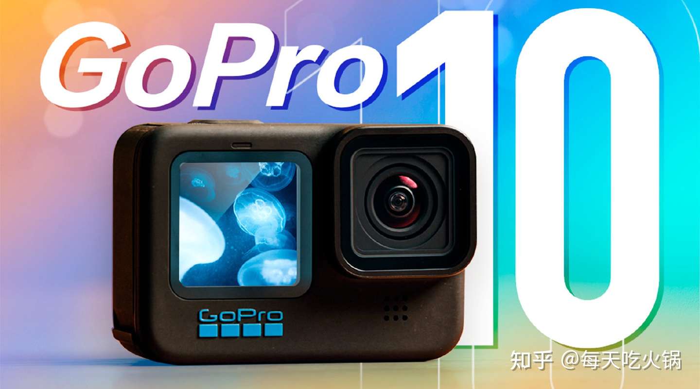 21年gopro买哪款好 Gopro Hero 10值得买吗 知乎