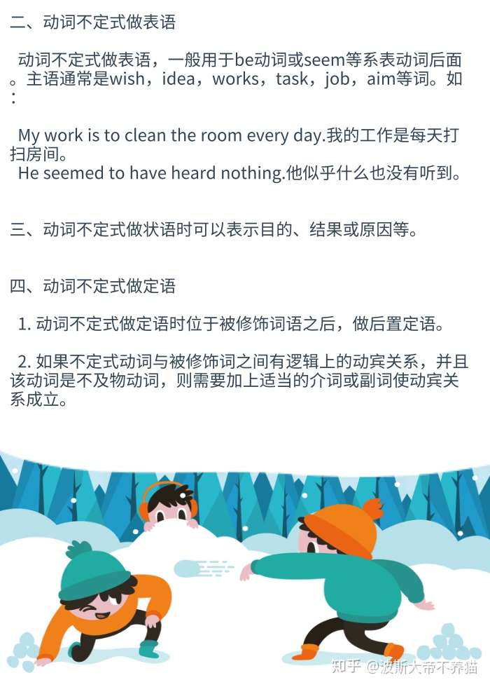 动词不定式的用法有哪些 知乎