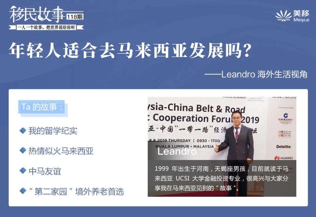 移民故事 118 年轻人适合去马来西亚发展吗 Leandro海外生活视角 知乎