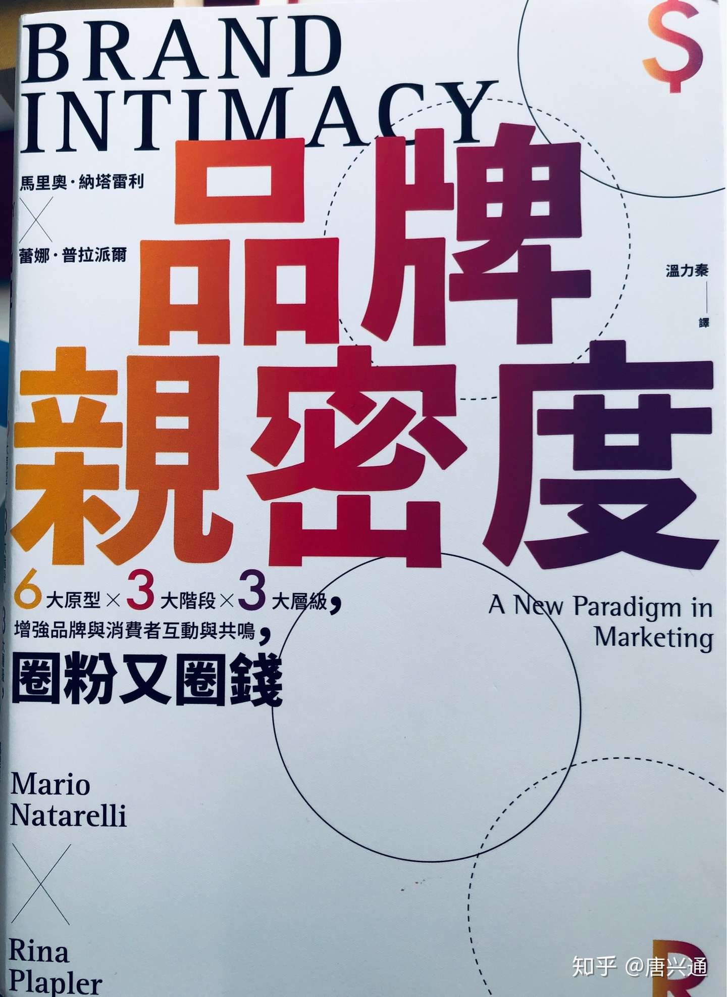 亲密关系在品牌以及社群营销中的策略选择 知乎