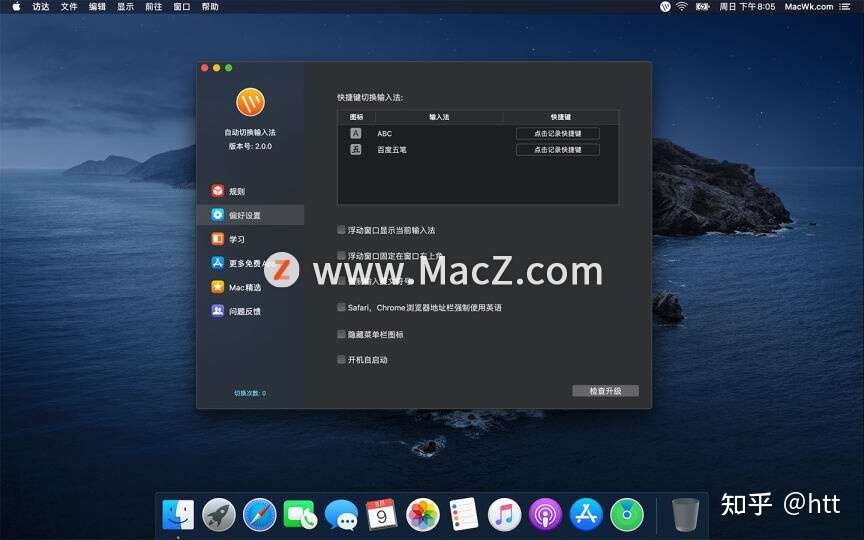 苹果mac实现自动切换输入法的图文方法 知乎