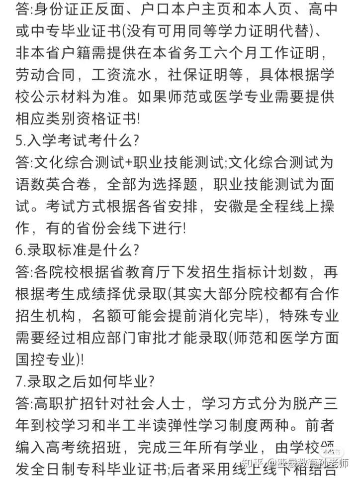 初中學歷 可不可以報考高職擴招?