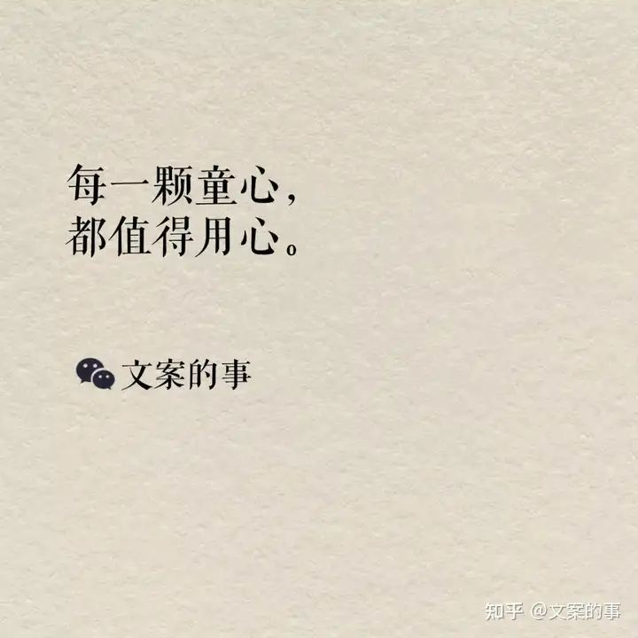 六一儿童节文案，很精彩的10句