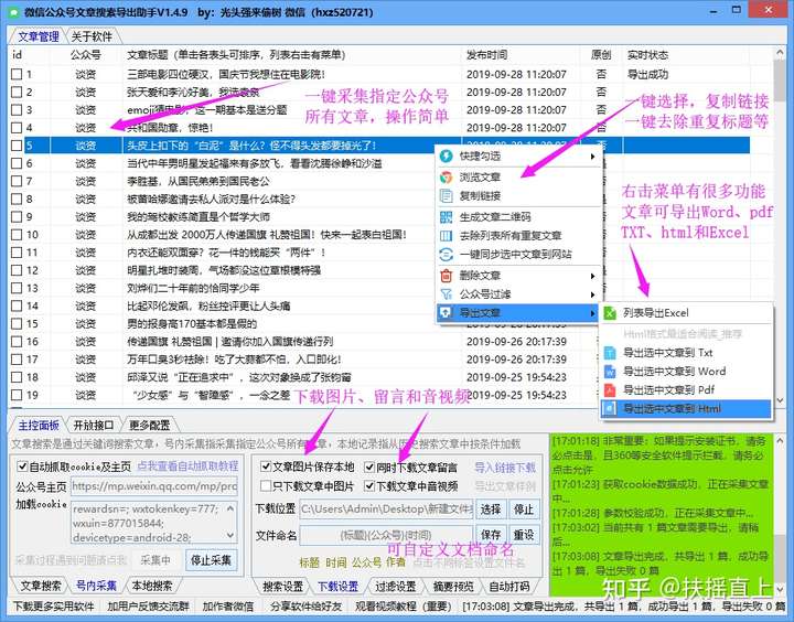 微信公众号文章导出