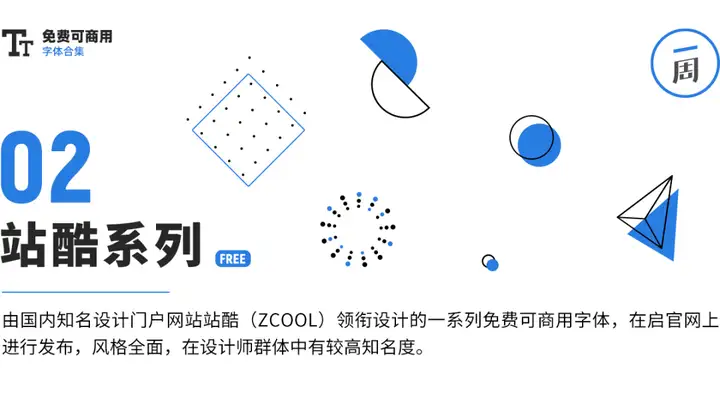 听说你缺字体？48款好看好用的的可商用字体，打包分享给你！(可商用字体网)