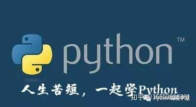 人生苦短 一起学python 一 Python概述 知乎