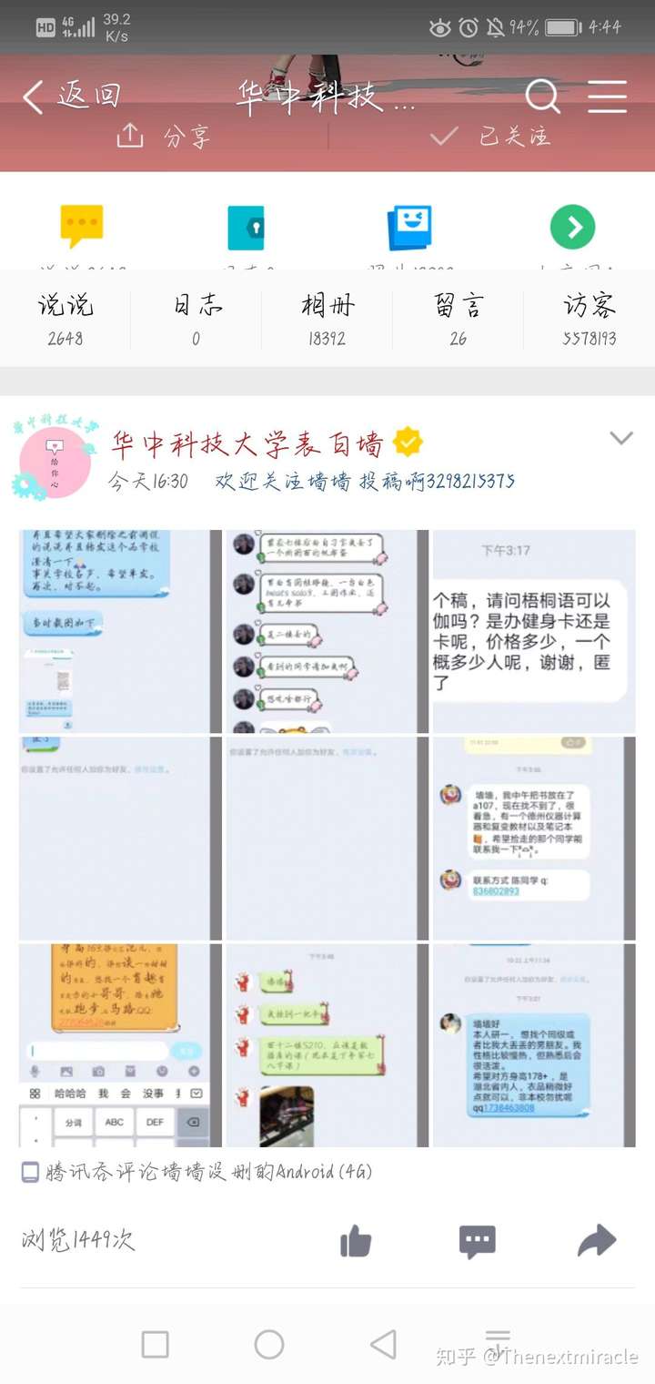 如何看待近日华中科技大学表白墙上关于共享男女友的征贴?