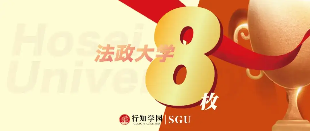 Sgu合格 8枚法政大学offer 用英语成绩征服march院校 知乎