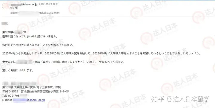 达人日本,日本留学