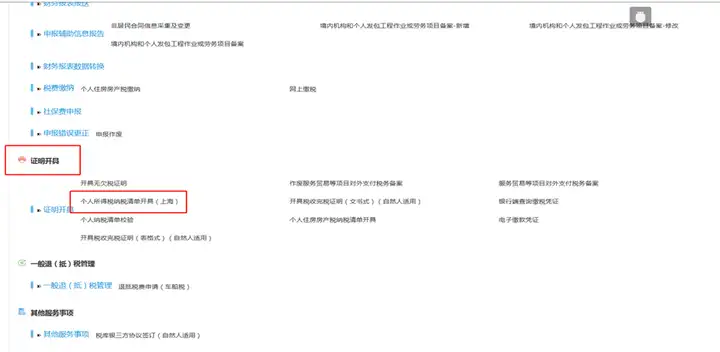 图片[8]-事关落户上海！税单的分类与拉取最全操作指南！-落沪窝