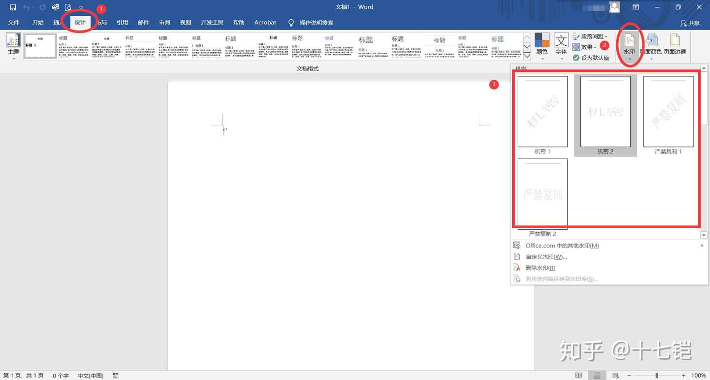 怎么给word文档添加水印 知乎