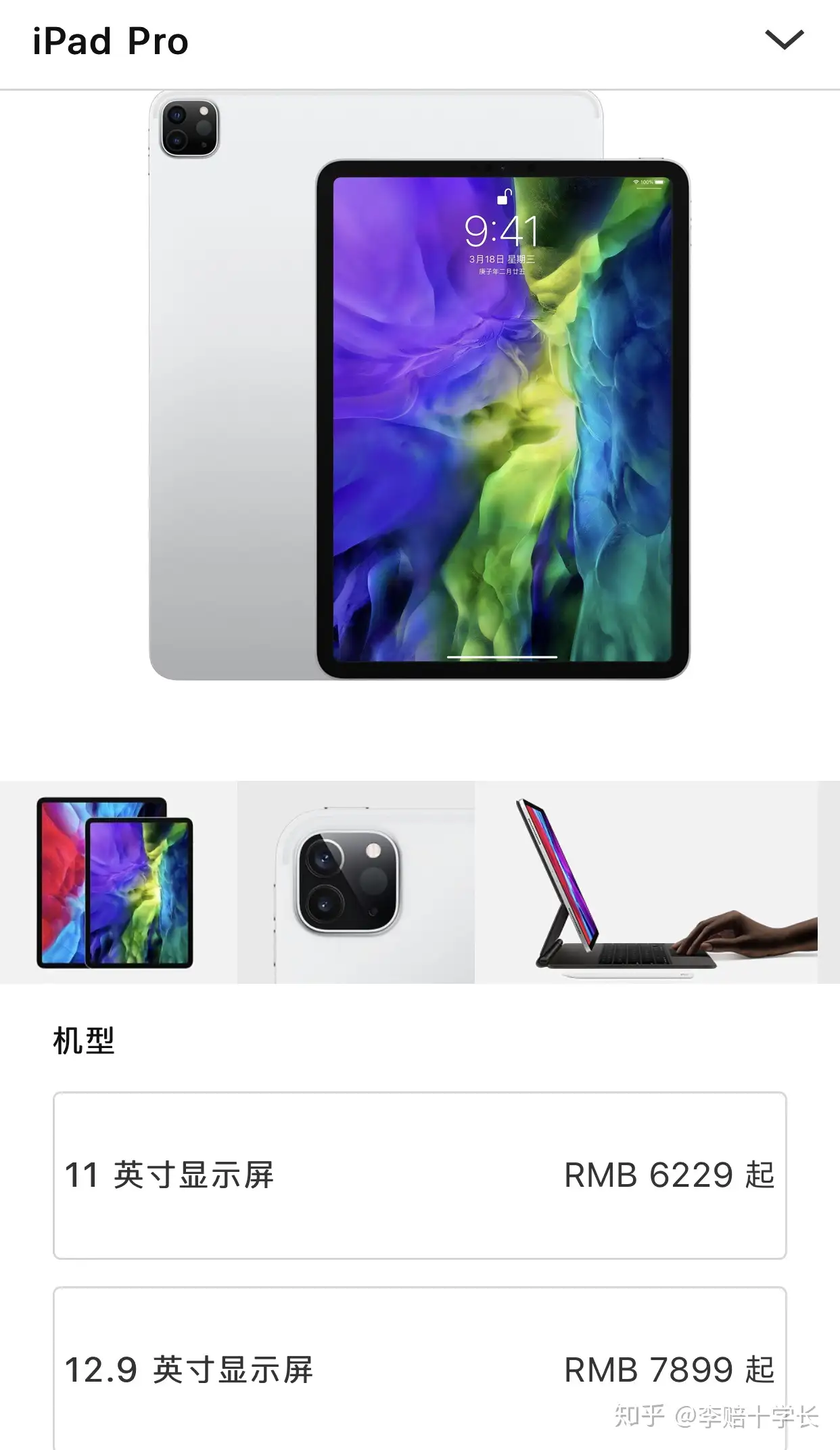2020款iPad Pro 到底是买11英寸还是12.9英寸？【李赔十学长】 - 知乎