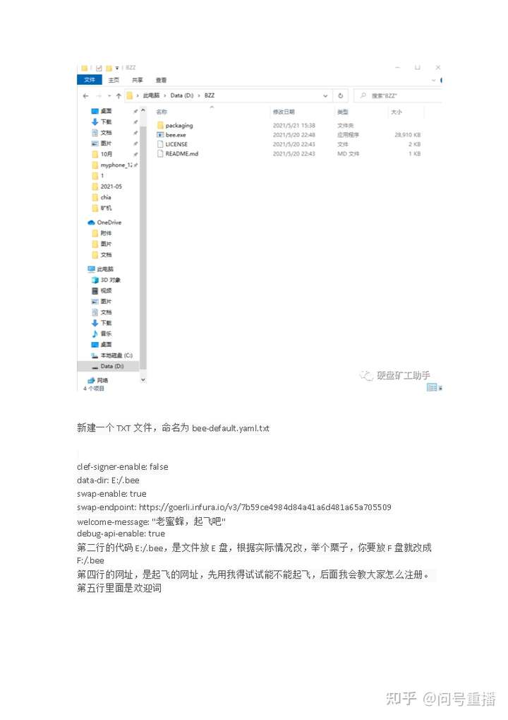 bzz节点升级的简单教程分享