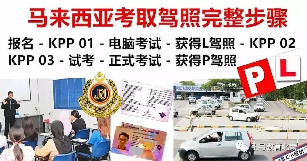 引弓大马攻略 在马来西亚考驾照 知乎