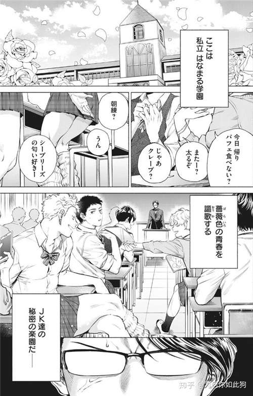 令和花丸学园 漫画连载开始jk男子的学园日常 知乎