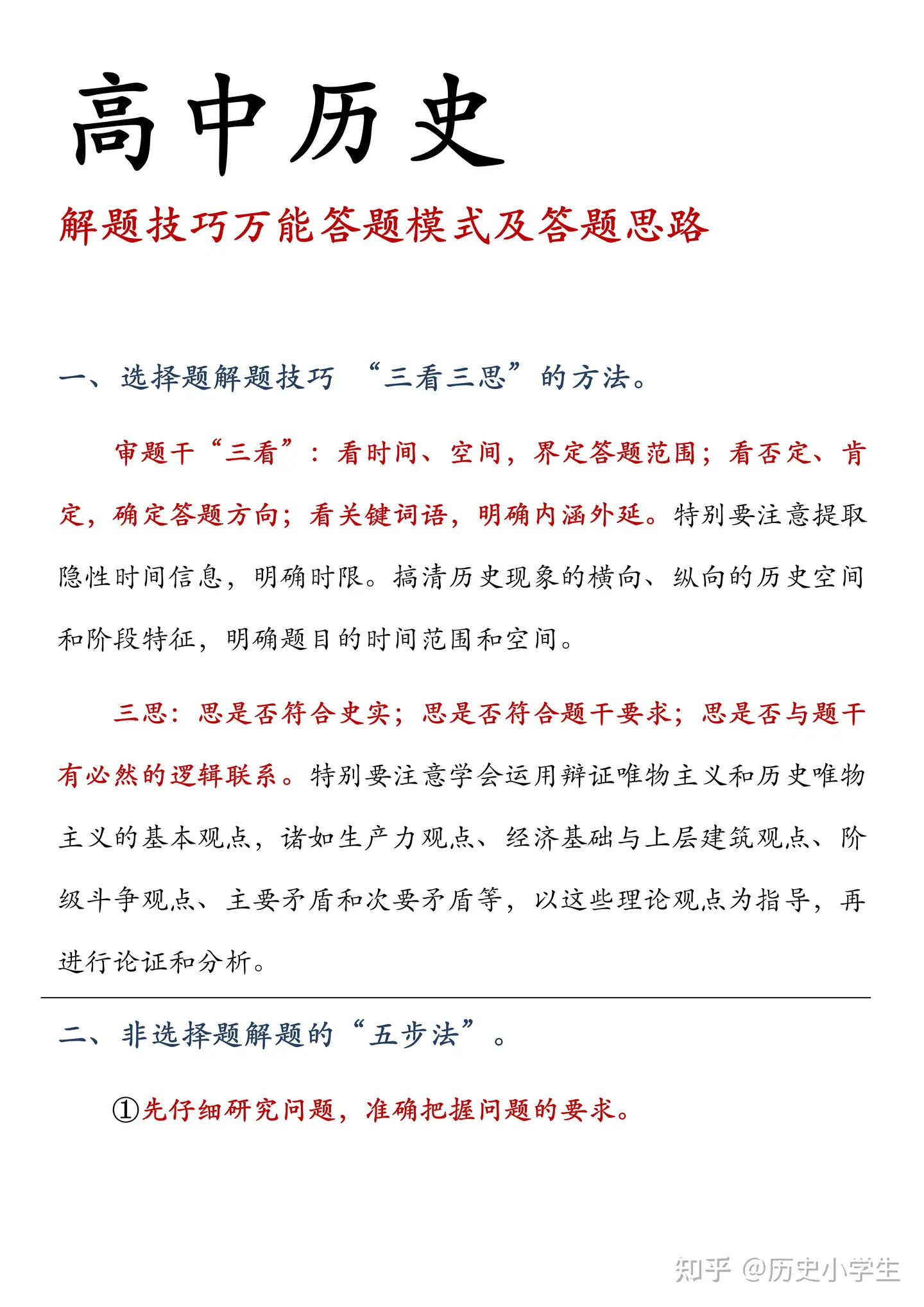 历史轻松拿90 的技巧宝典高中历史解题技巧万能答题模式及答题思路 知乎